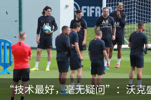 “技术最好，毫无疑问”：沃克盛赞福登，称其强过所有队友