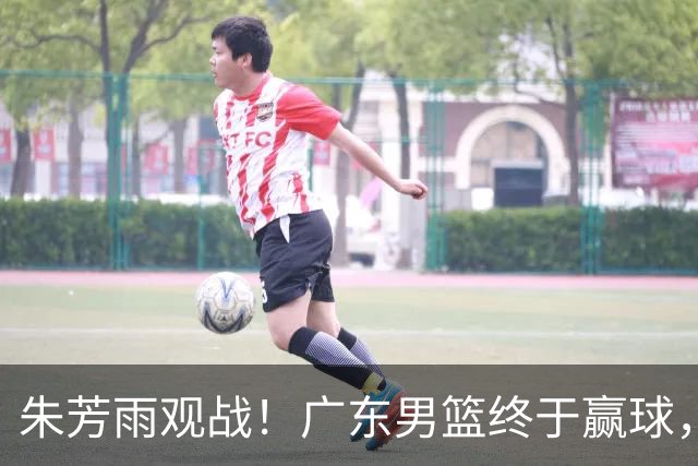 朱芳雨观战！广东男篮终于赢球，赛后三人被表扬，徐杰可以离队了