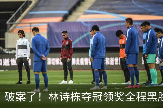 破案了！林诗栋夺冠领奖全程黑脸，终于知道他为什么笑不出来