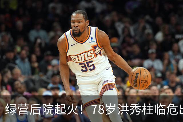 绿营后院起火！78岁洪秀柱临危出山，创党元老倒戈，沈伯洋救场