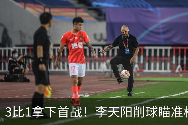 3比1拿下首战!李天阳削球瞄准松岛辉空,王艺迪、黄友政一日双赛